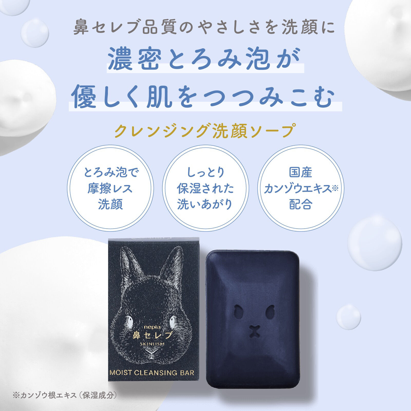  「ネピア ネピア鼻セレブSKINLISM MOIST CLEANSING BAR (1個（75g）)」|洗顔料|