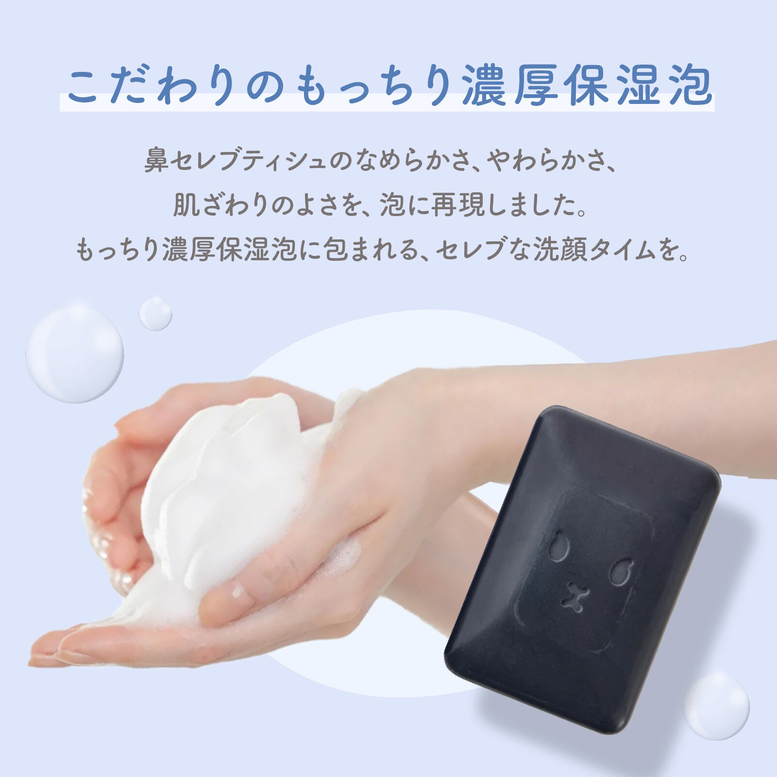  「ネピア ネピア鼻セレブSKINLISM MOIST CLEANSING BAR (1個（75g）)」|洗顔料|