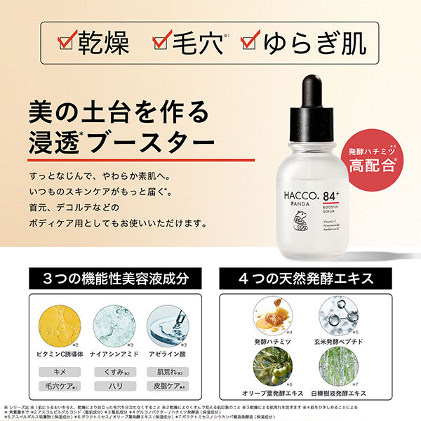  「HACCO.PANDA 発酵導入美容液　ミニサイズＮ (10ｍL)」|美容液・オイル・クリーム|
