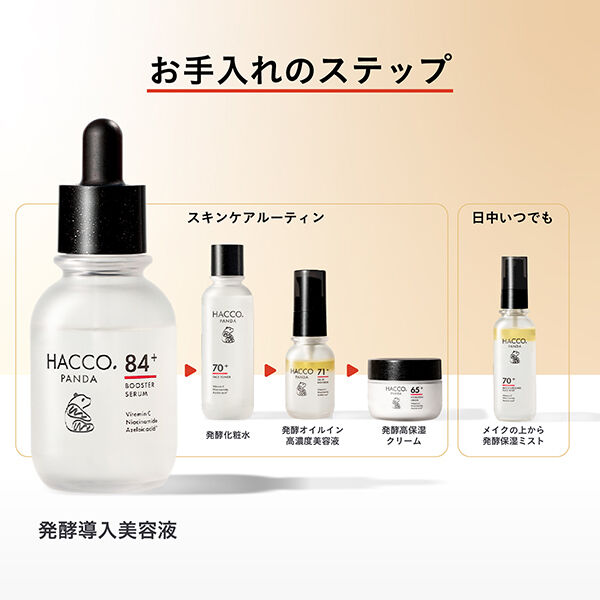  「HACCO.PANDA 発酵導入美容液　ミニサイズＮ (10ｍL)」|美容液・オイル・クリーム|