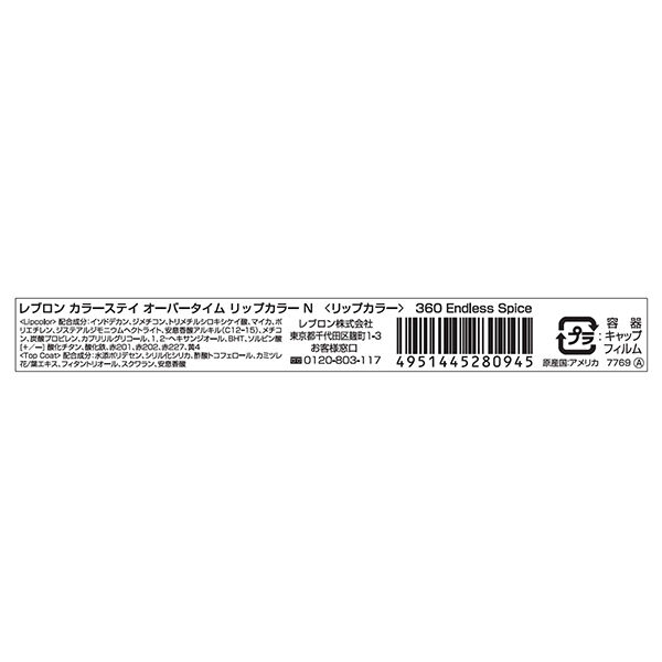 レブロン「レブロン カラーステイ オーバータイム リップカラー N 360 エンドレス スパイス (20mL、20mL)」|リップメイク|