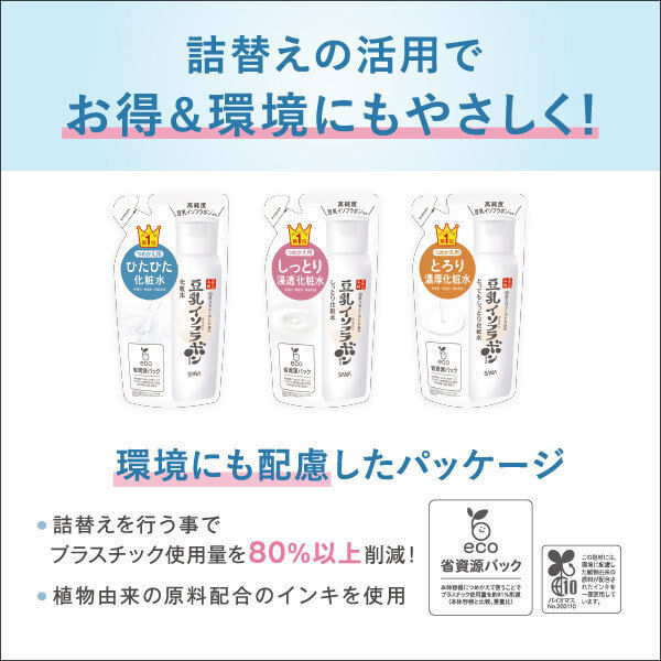 なめらか本舗「なめらか本舗 とってもしっとり化粧水 NC 本体 (200mL)」|化粧水|