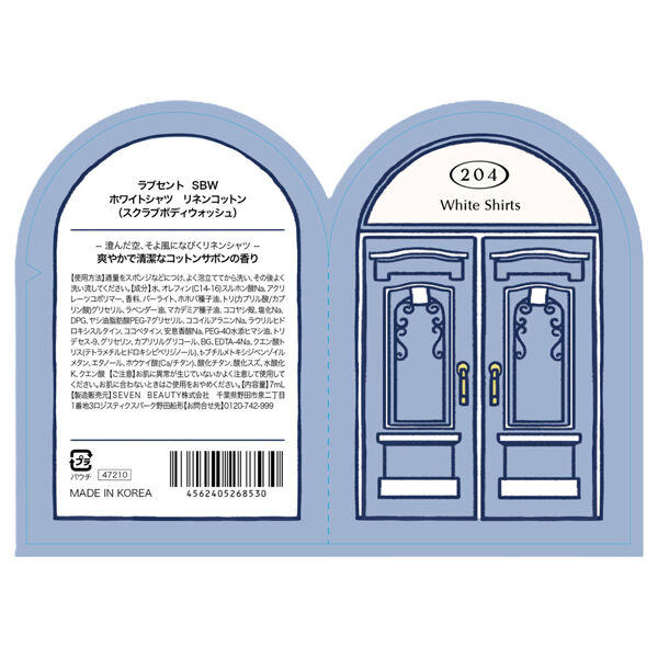  「LUV SCENT スクラブボディウォッシュ ホワイトシャツ トライアル/リネン コットン (7mL)」|マッサージ・ボディスクラブ|