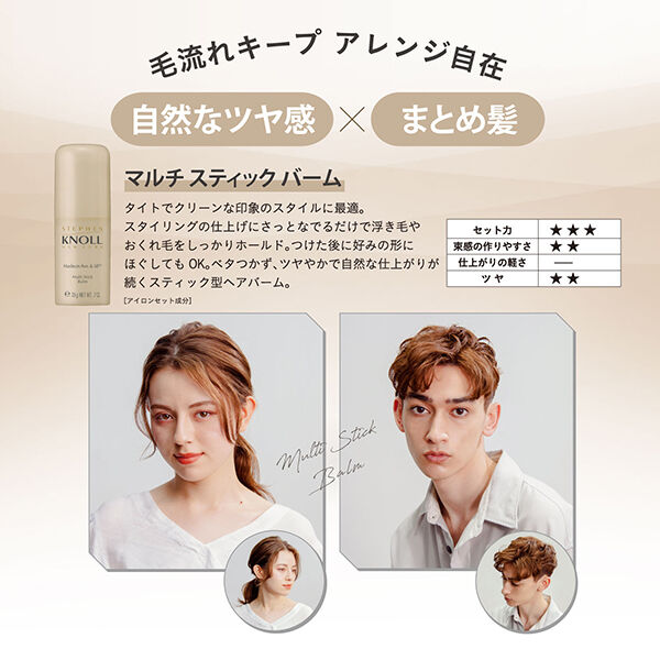  「スティーブンノル マディソン58 マルチ スティックバーム フローラルシトラス (20g)」|ヘアスタイリング|