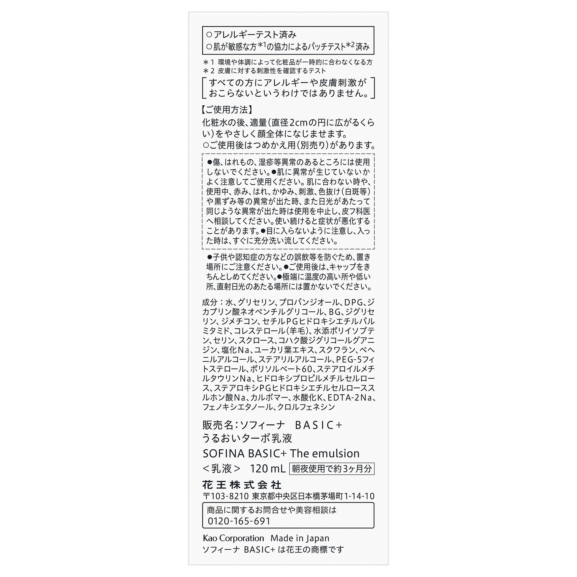  「SOFINA BASIC+ うるおいターボ乳液 (120mL)」|乳液|