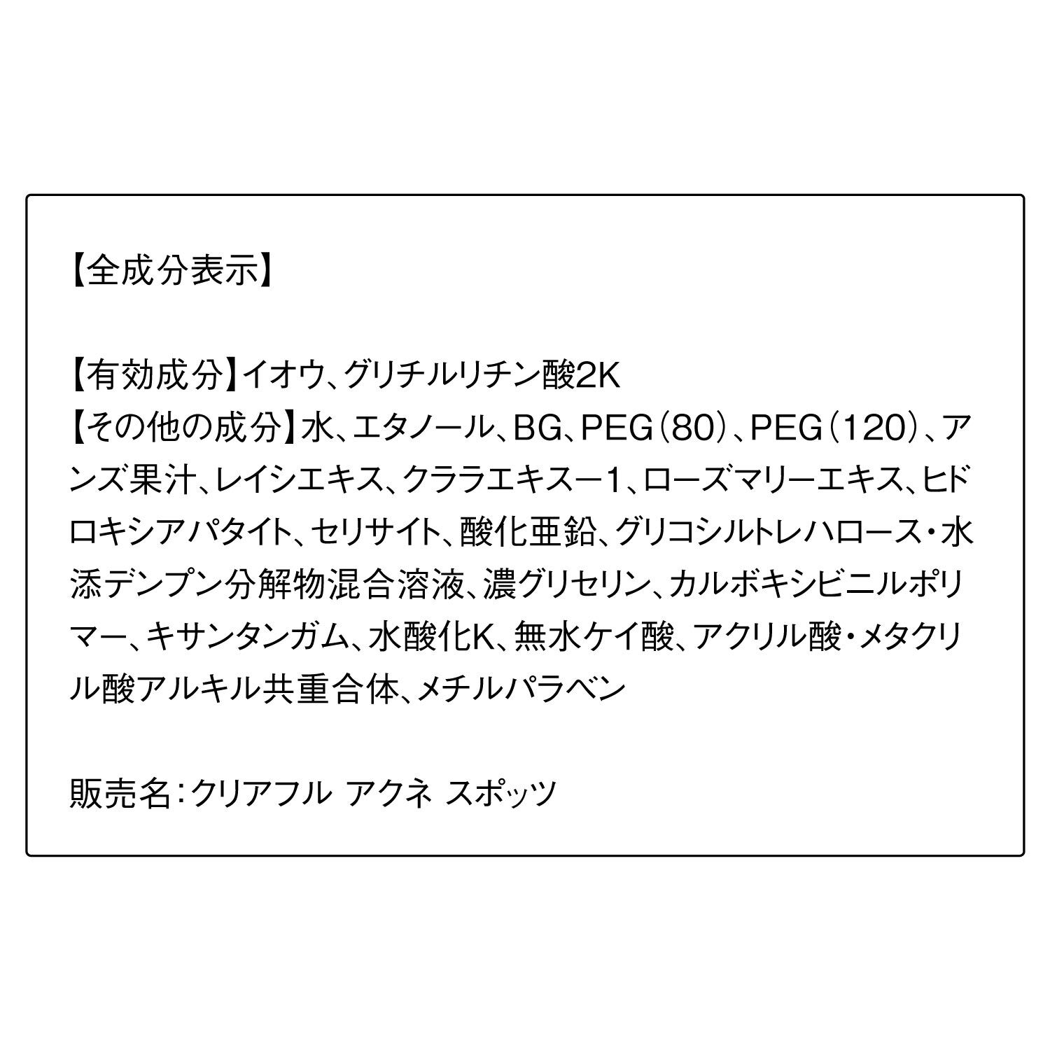 クリアフル「ORBIS クリアフル アクネ スポッツ 20g」|美容液・オイル・クリーム|