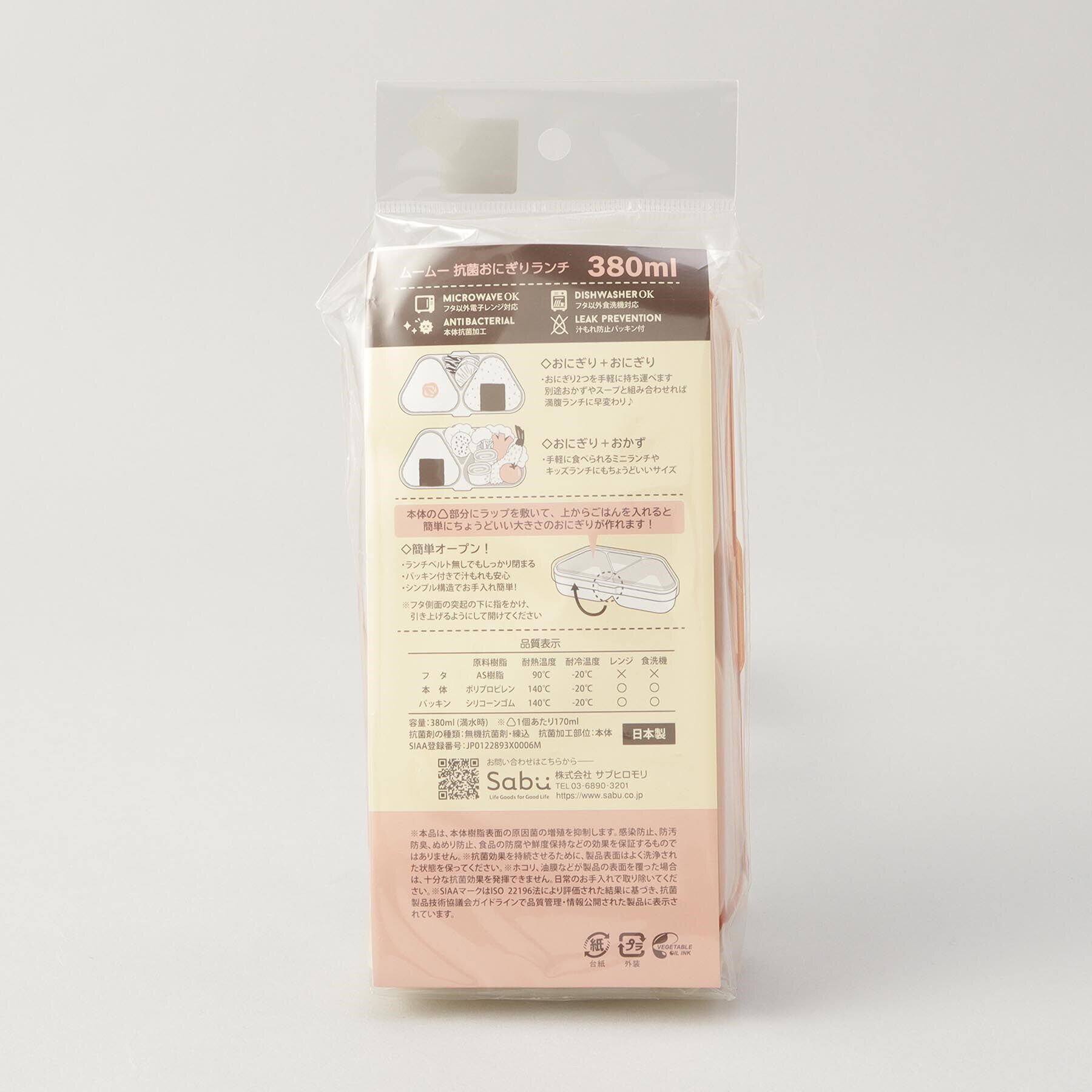 212 KITCHEN STORE「ムームー 抗菌おにぎりランチ ももうさ PK」|食器・キッチングッズ|