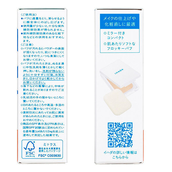  「イハダ 薬用フェイスプロテクトパウダー 本体 (9g)」|フェイスパウダー|