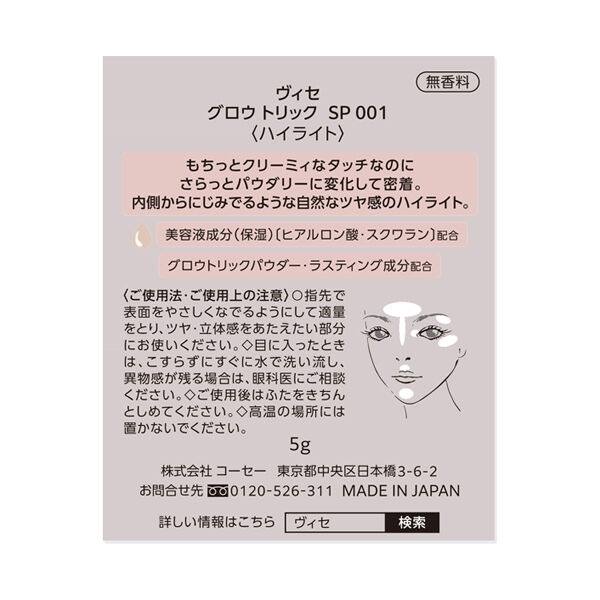 Visee「ヴィセ グロウ トリック SP001 グロウベージュ 無香料 (5g)」|フェイスパウダー|