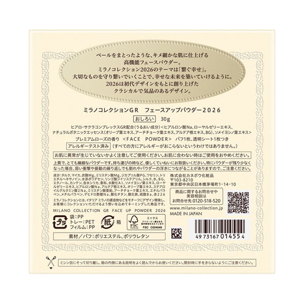  「ミラノコレクション GR フェースアップパウダー2026 プレミアムローズ (30g)」|フェイスパウダー|
