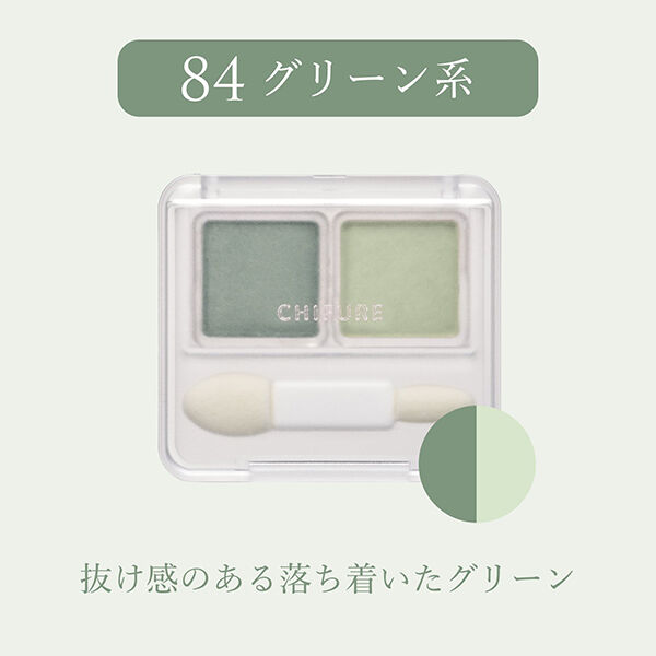  「ちふれ ツイン カラー アイシャドウ 84」|アイシャドウ|