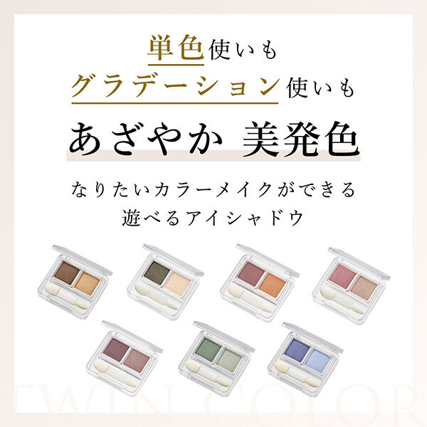  「ちふれ ツイン カラー アイシャドウ 84」|アイシャドウ|