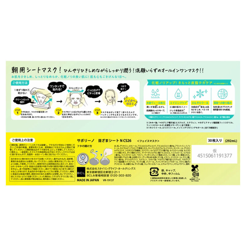 サボリーノ「サボリーノ 目ざまシート N CS26 (30枚入)」|コスメ雑貨|