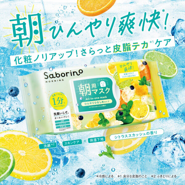 サボリーノ「サボリーノ 目ざまシート N CS26 (30枚入)」|コスメ雑貨|