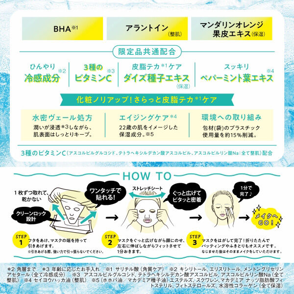 サボリーノ「サボリーノ 目ざまシート N CS26 (30枚入)」|コスメ雑貨|