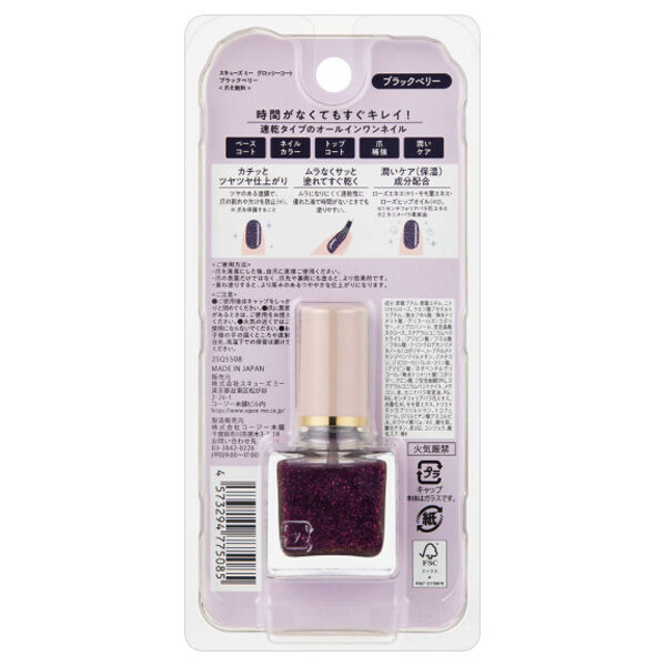  「スキューズミー グロッシーコート ブラッグベリー (10ml)」|ネイルカラー|