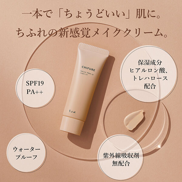  「ちふれ ナチュラル メーキャップ クリーム UV 1　ヌードベージュ 本体/無香料 (容量30g)」|化粧下地|