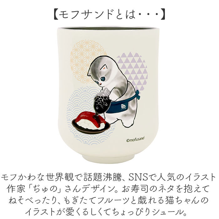 BACKYARD FAMILY「モフサンド mofusand ゆのみ 通販 湯飲み 湯呑み 湯のみ コップ カップ 保冷保温」|食器・キッチングッズ|