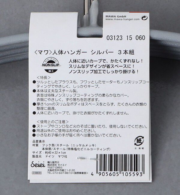 Style for Living「＜MAWA＞エコノミック40 3SET」|その他|