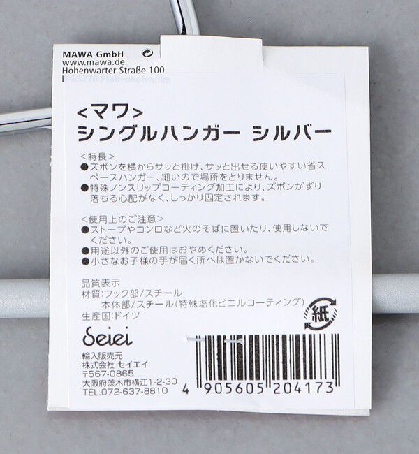 Style for Living「＜MAWA＞シングルハンガー」|その他|