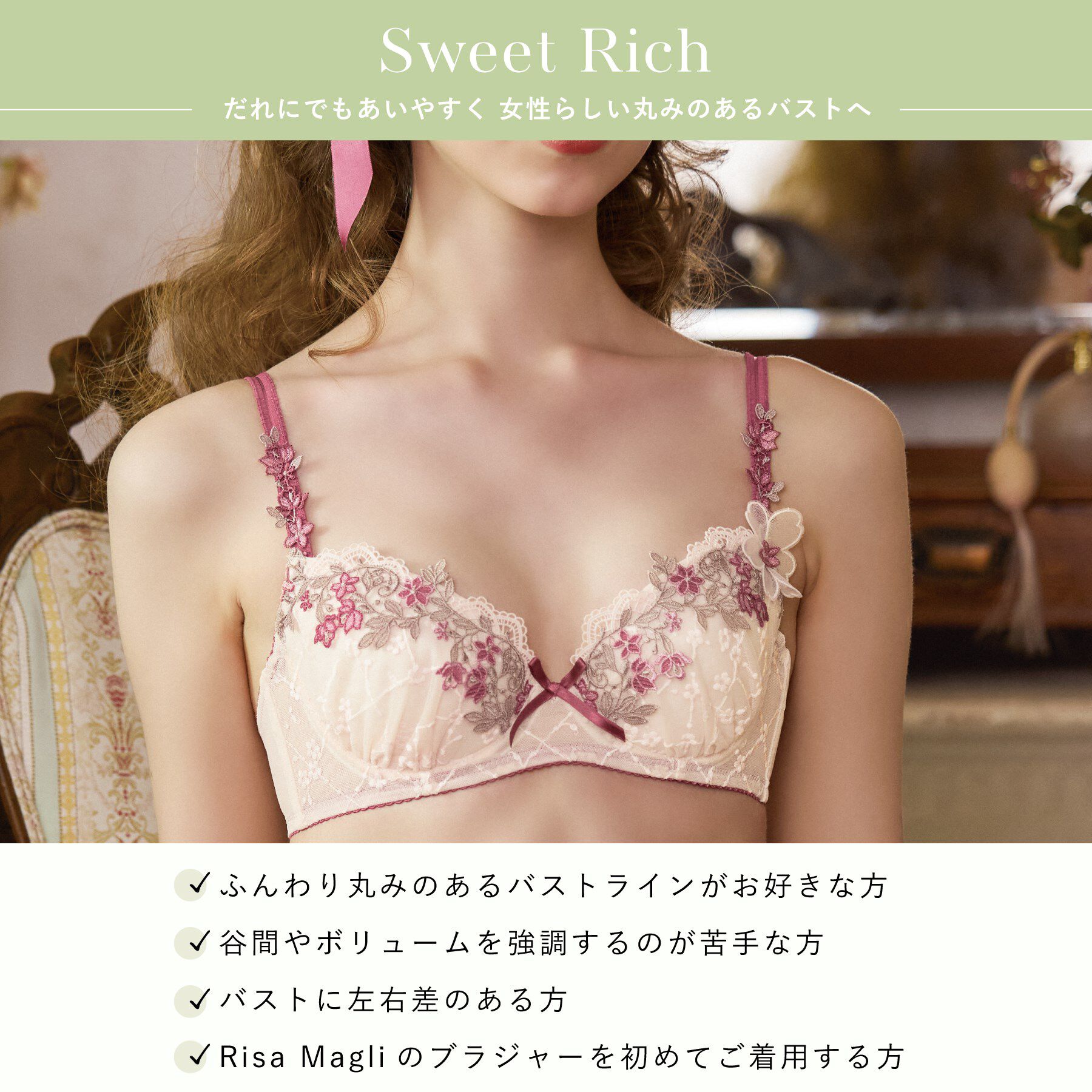 Risa Magli「ジニー ブラジャー （D-F） ＜スウィートリッチ＞」|インナー|