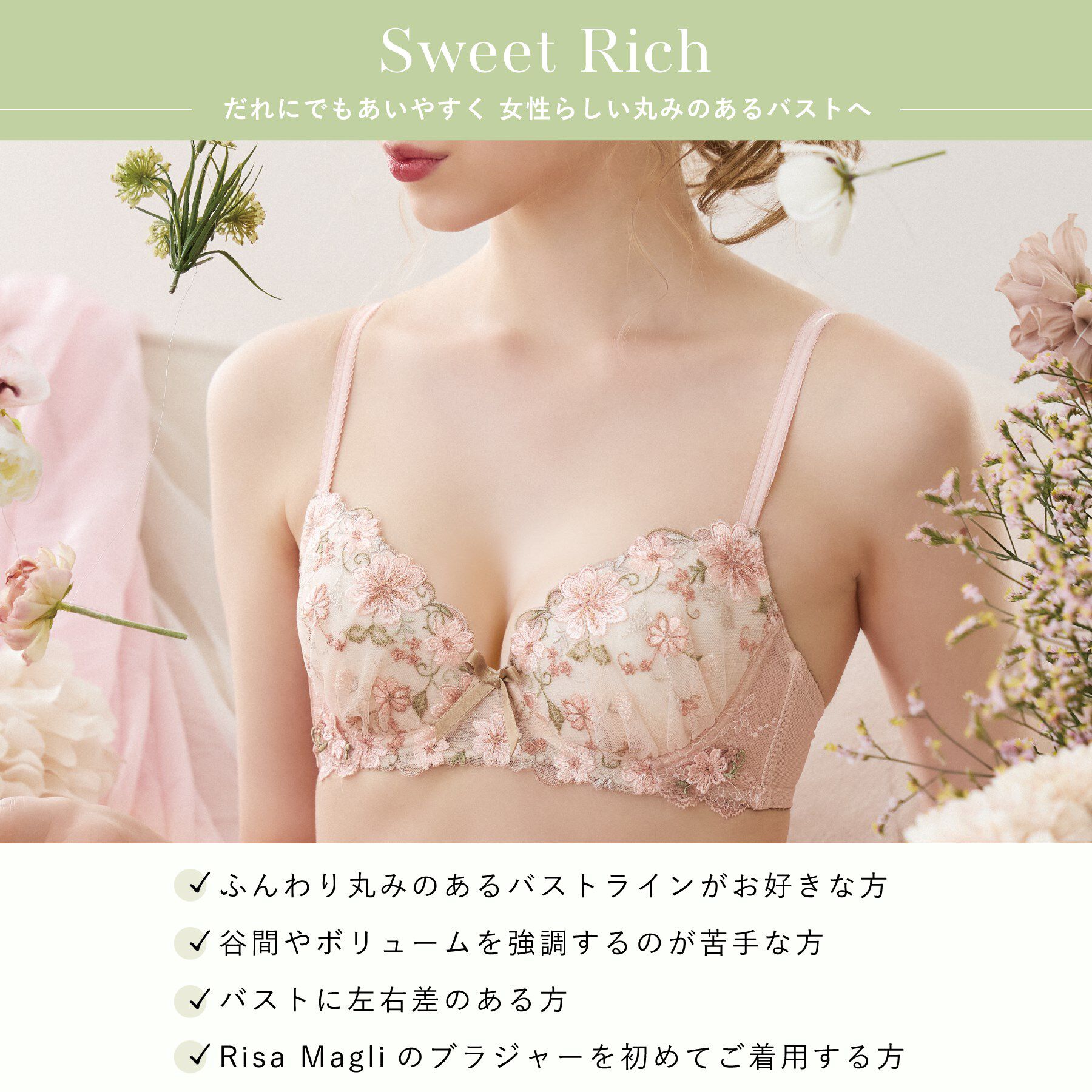 Risa Magli「ジア ブラジャー （D-F） ＜スウィートリッチ＞」|インナー|