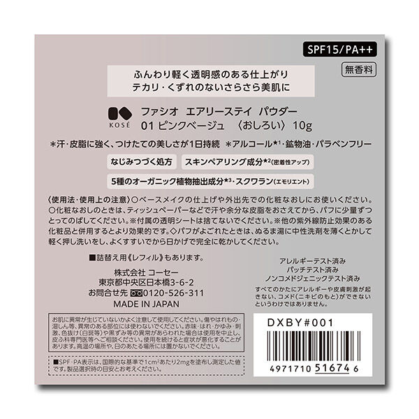  「ファシオ エアリーステイ パウダー 01 本体/無香料 (10g)」|フェイスパウダー|