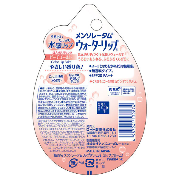  「メンソレータム ウォーターリップ ほんのり色つき ピーチゴールド (4.5g)」|口元ケア|