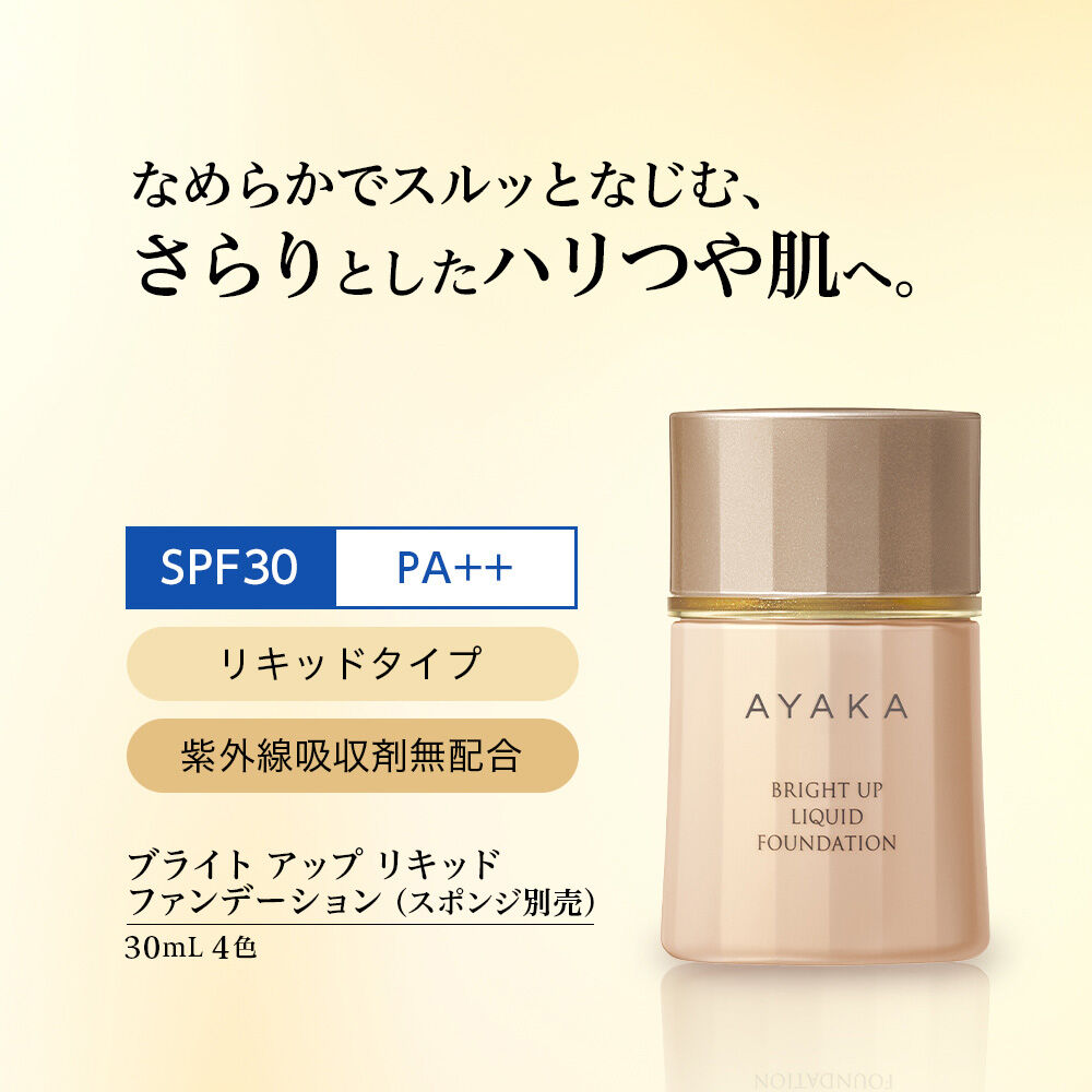  「綾花 ブライト アップ リキッド ファンデーション 33(オークル系) (30mL)」|ファンデーション|