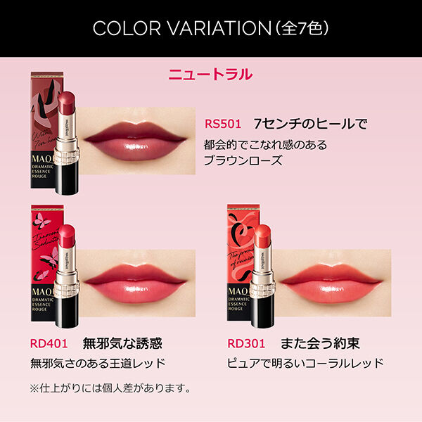 マキアージュ「マキアージュ ドラマティックエッセンスルージュ RS301 (4g)」|リップメイク|