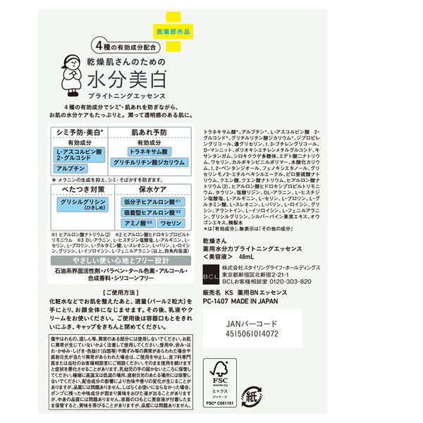  「乾燥さん 薬用水分力ブライトニングエッセンス (48mL)」|美容液・オイル・クリーム|
