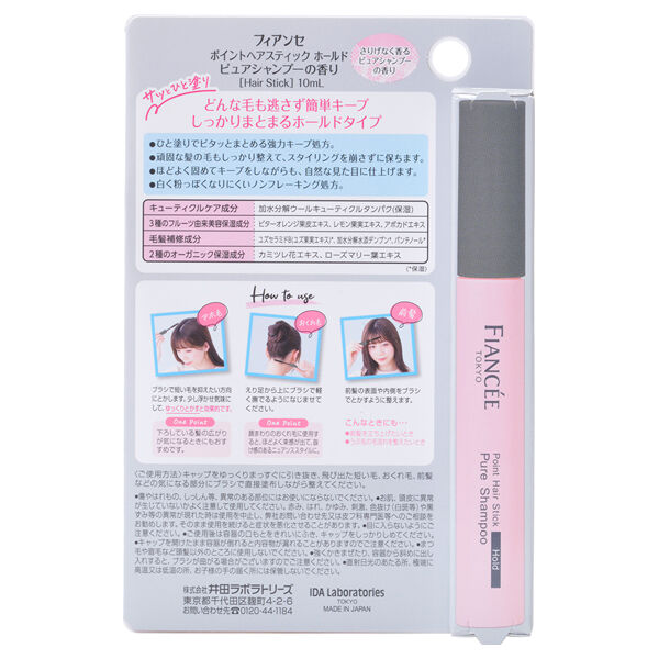  「フィアンセ ポイントヘアスティック ホールド ピュアシャンプーの香り (10mL)」|ヘアスタイリング|
