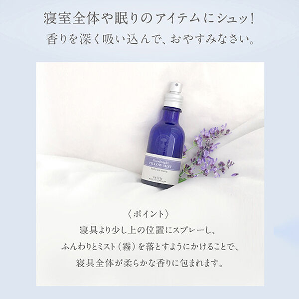  「ニールズヤード レメディーズ グッドナイト ピローミストギフト (45ml)」|香水・フレグランス|