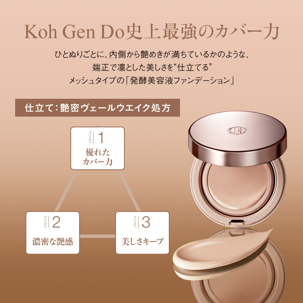 Koh Gen Do「Koh Gen Do ザ・スキンウエイク 発酵液ファンデーション フィルタリングクリーム レフィル 13ｇ、1個」|ファンデーション|