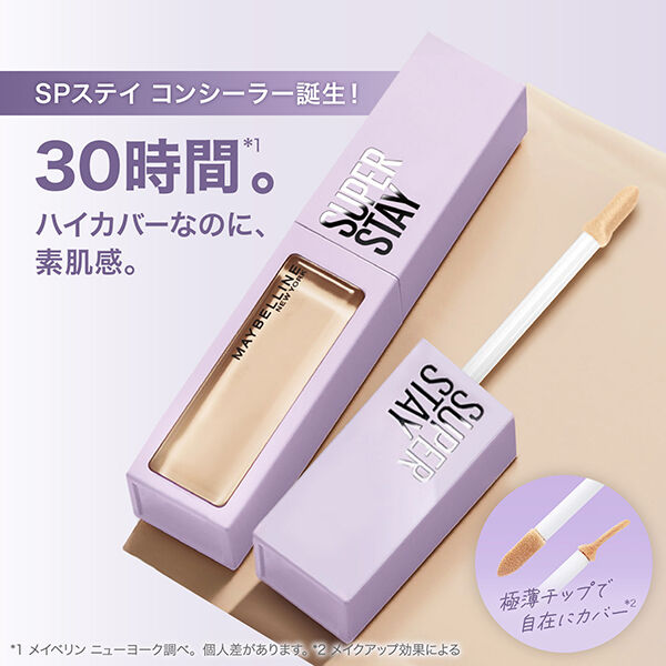 メイベリン　ニューヨーク「メイベリン ニューヨーク SPステイ コンシーラー N25 (10ml)」|化粧下地|