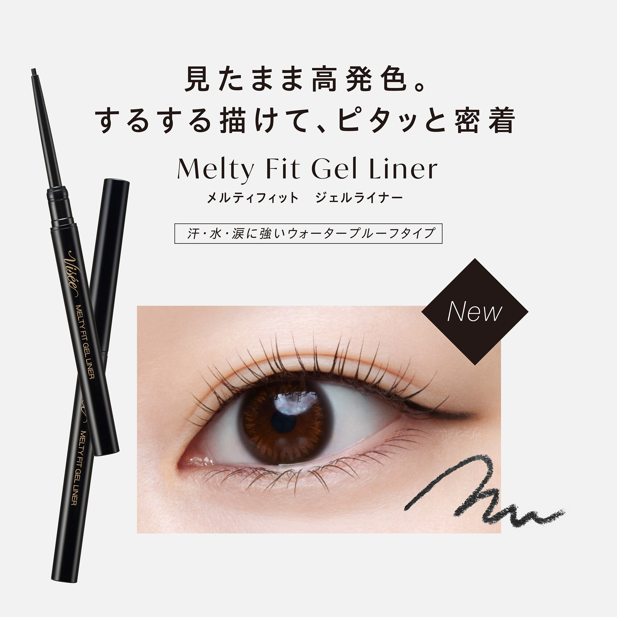 Visee「ヴィセ メルティフィット ジェルライナー PK830 モーヴピンク 無香料 (0.07g)」|アイライナー|