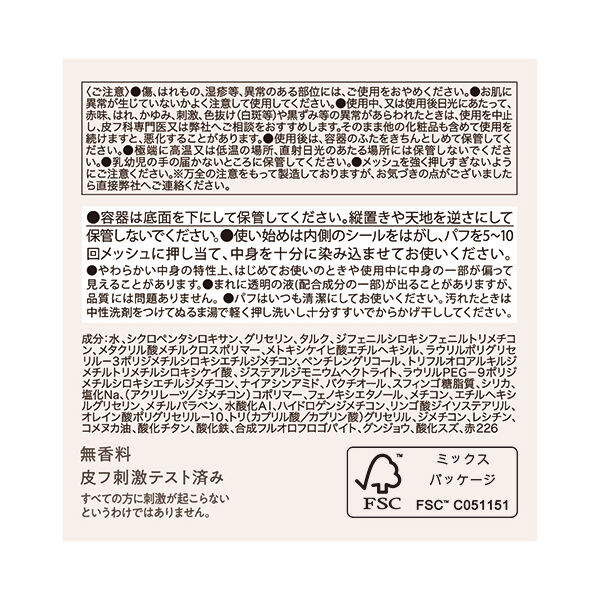  「Soooon クッションカラーシーラー 02 限定品 (7g)」|フェイスパウダー|