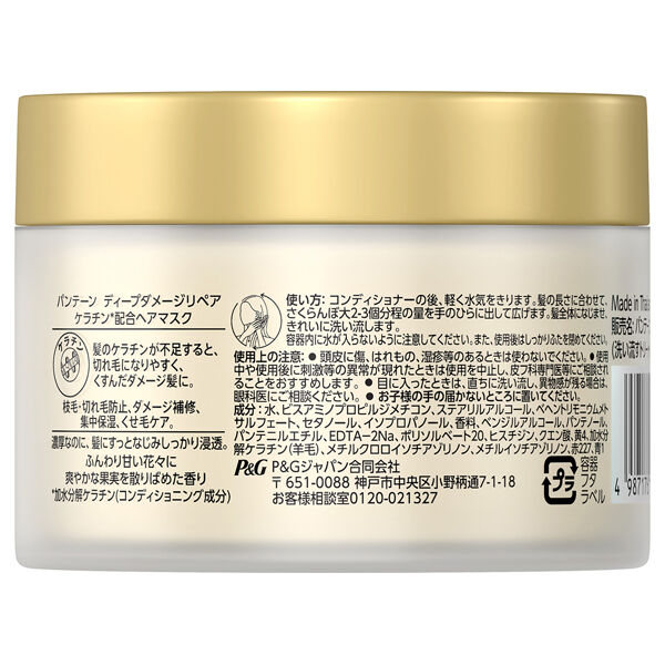 パンテーン「パンテーン ディープダメージリペアーヘアマスク (170g)」|コンディショナー・トリートメント|