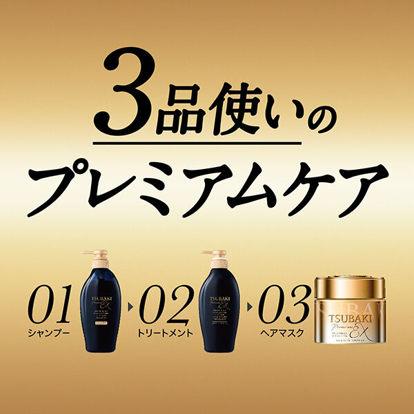  「TSUBAKI プレミアムEX ダメージケア＆リペア シャンプー 本体 (450ml)」|シャンプー|