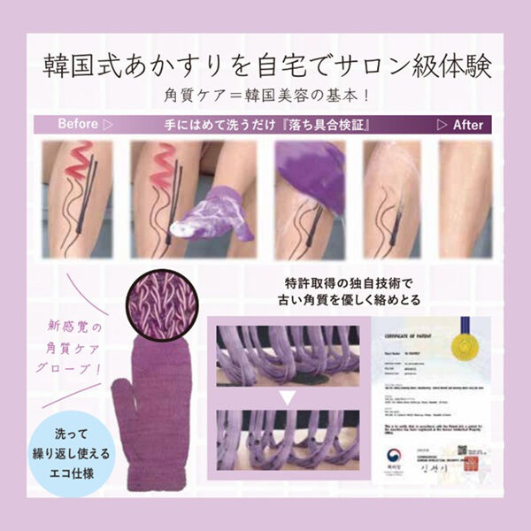  「BeauRevo（ビューレボ） あかすりグローブ(ボディ用) (1枚)」|その他|