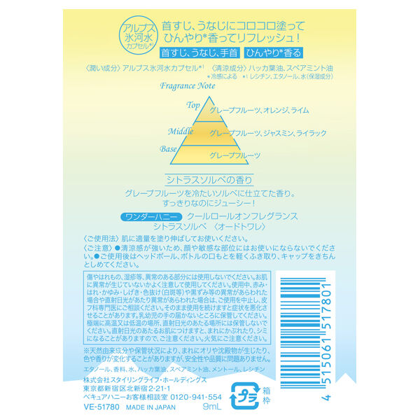  「ベキュアハニー ワンダーハニー  クールロールオンフレグランス シトラスソルベ (9mL)」|香水・フレグランス|