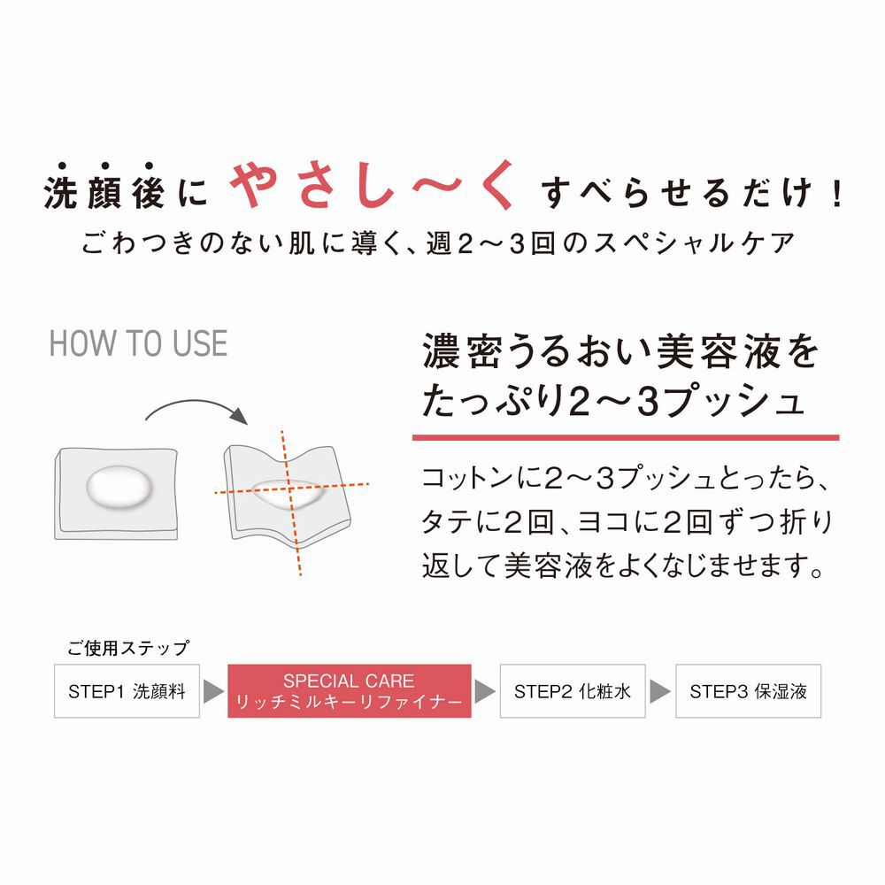 ORBIS「ORBIS リッチミルキーリファイナー つめかえ用 120mL」|美容液・オイル・クリーム|