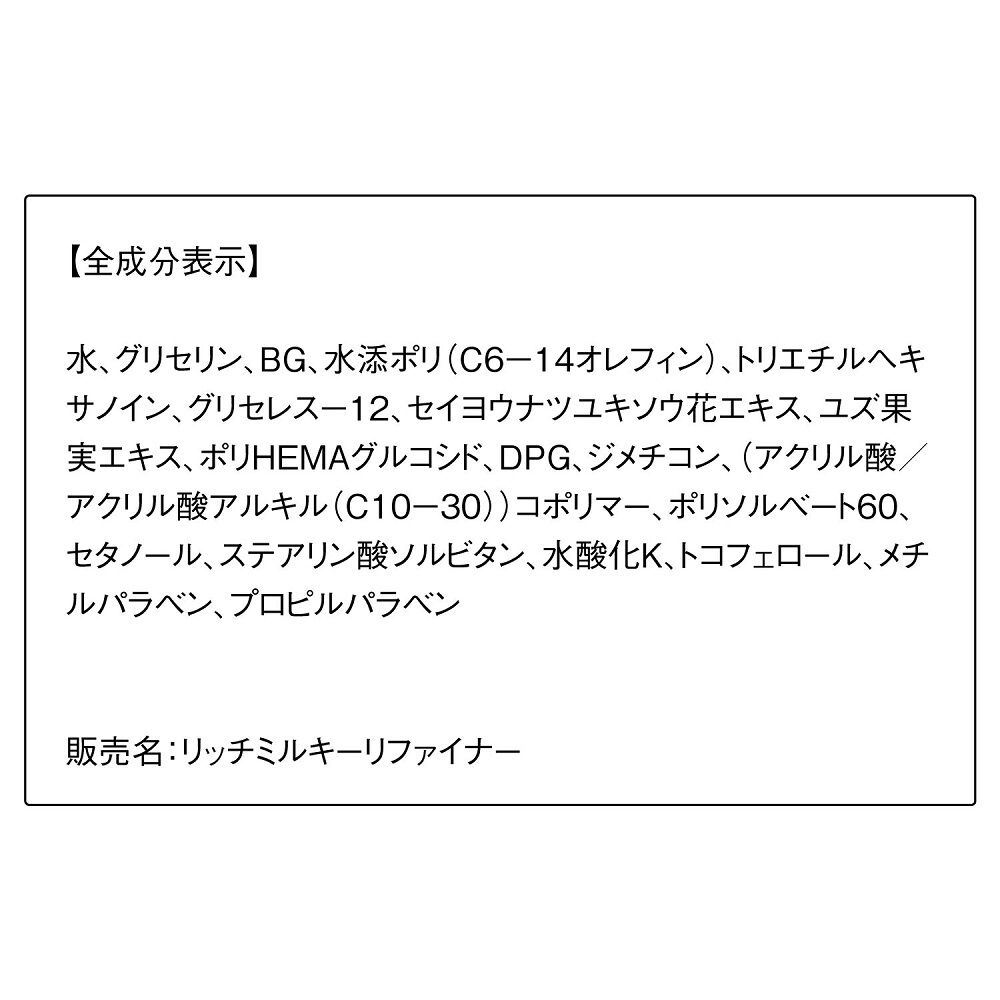 ORBIS「ORBIS リッチミルキーリファイナー つめかえ用 120mL」|美容液・オイル・クリーム|
