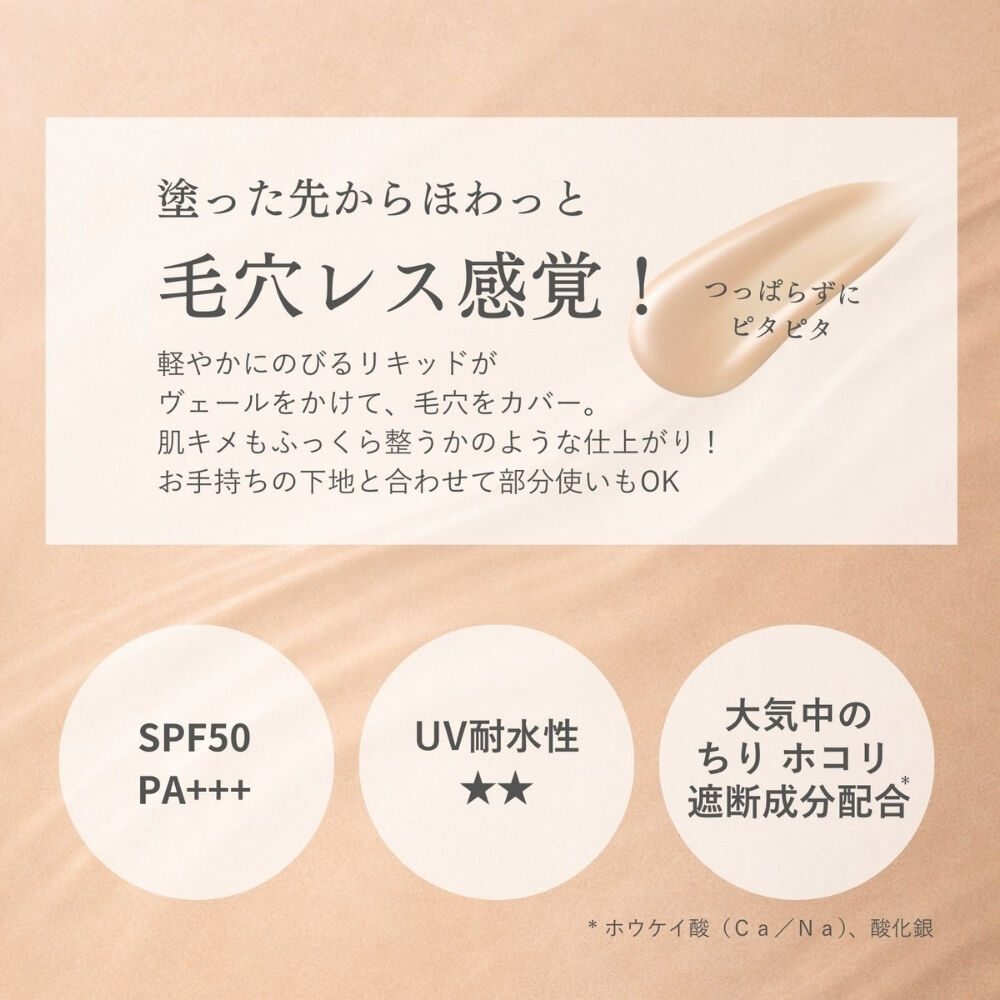 ORBIS「ORBIS オルビスユー ポアレス キープ プライマー 28mL SPF50・PA+++」|化粧下地|