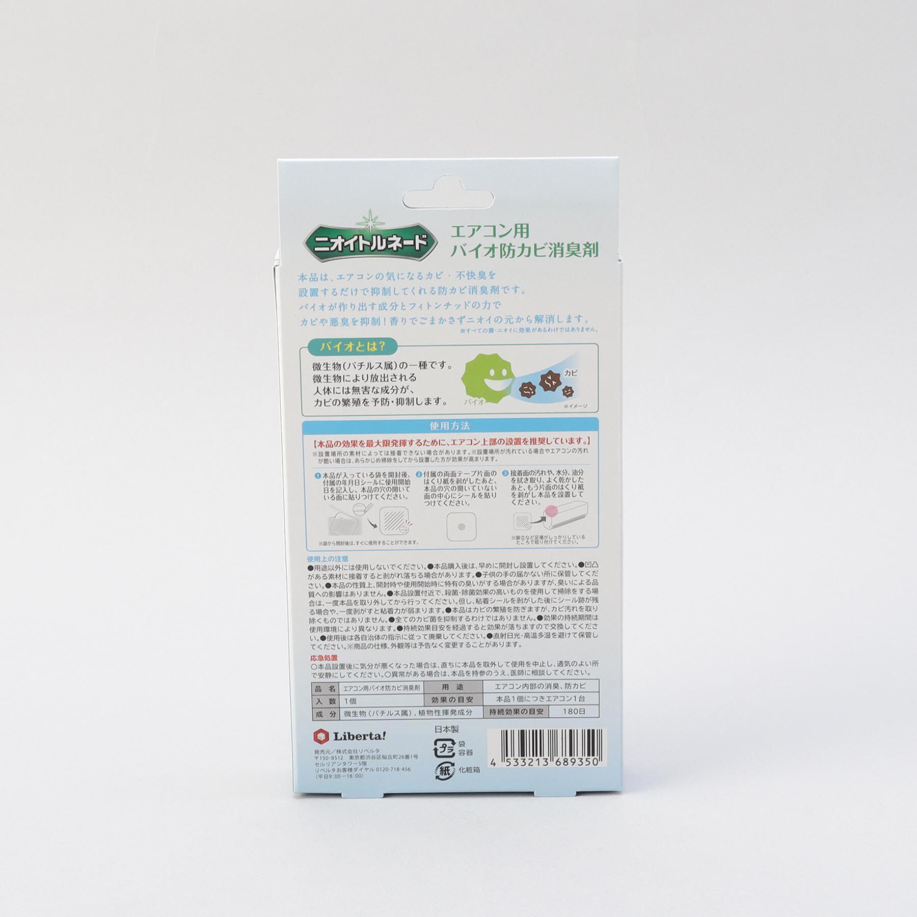 212 KITCHEN STORE「ニオイトルネード エアコン用バイオ防カビ消臭剤」|その他|
