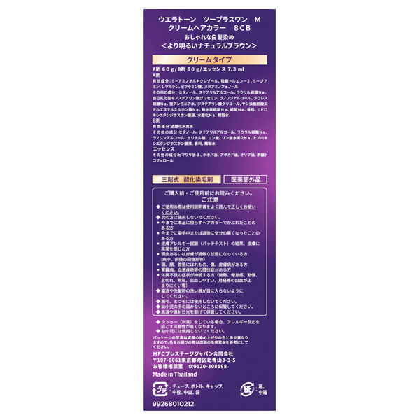  「ウエラ ウエラトーン　ツープラスワン　クリームタイプ ８CB　より明るいナチュラルブラウン」|ヘアスタイリング|