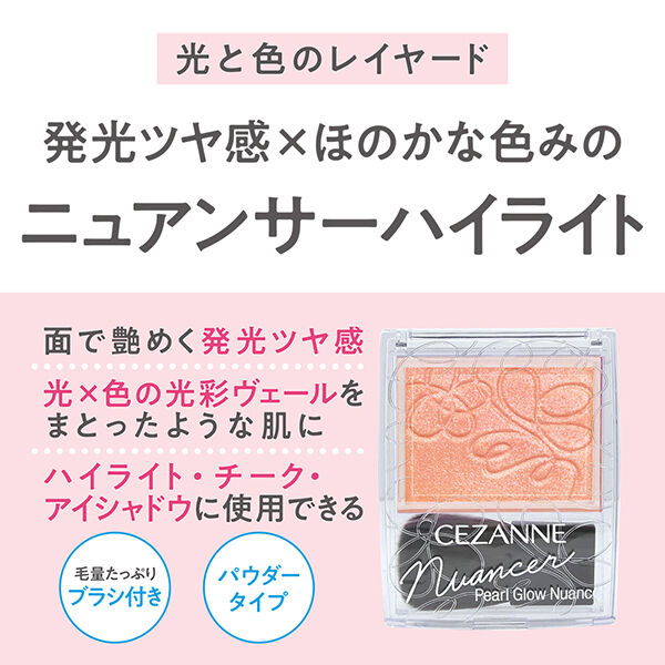 セザンヌ「セザンヌ パールグロウニュアンサー N2 ライラックムード (2.4g)」|フェイスパウダー|