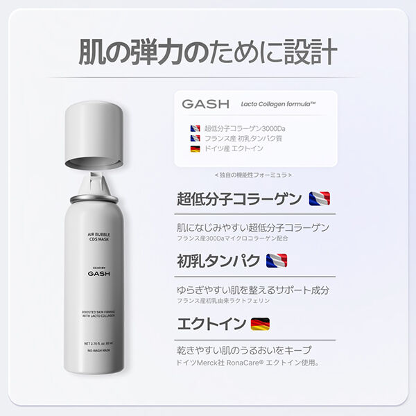  「GASH エアバブルCDSマスク リフトブースト (80ml)」|美容液・オイル・クリーム|