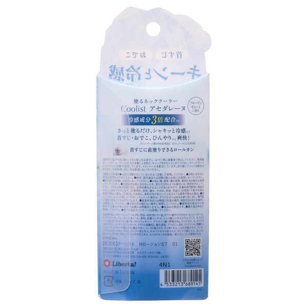  「Coolist アセダレーヌ 本体/フローズンモヒートの香り (8ml)」|その他|
