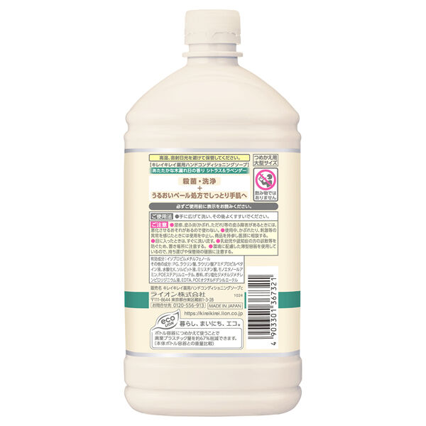  「キレイキレイ 薬用ハンドコンディショニングソープ 詰替(700ml)」|ハンドケア|